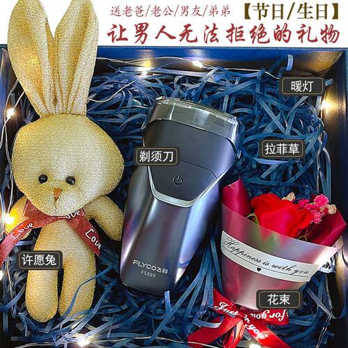 飞科889电动剃须刀智能剃须刀