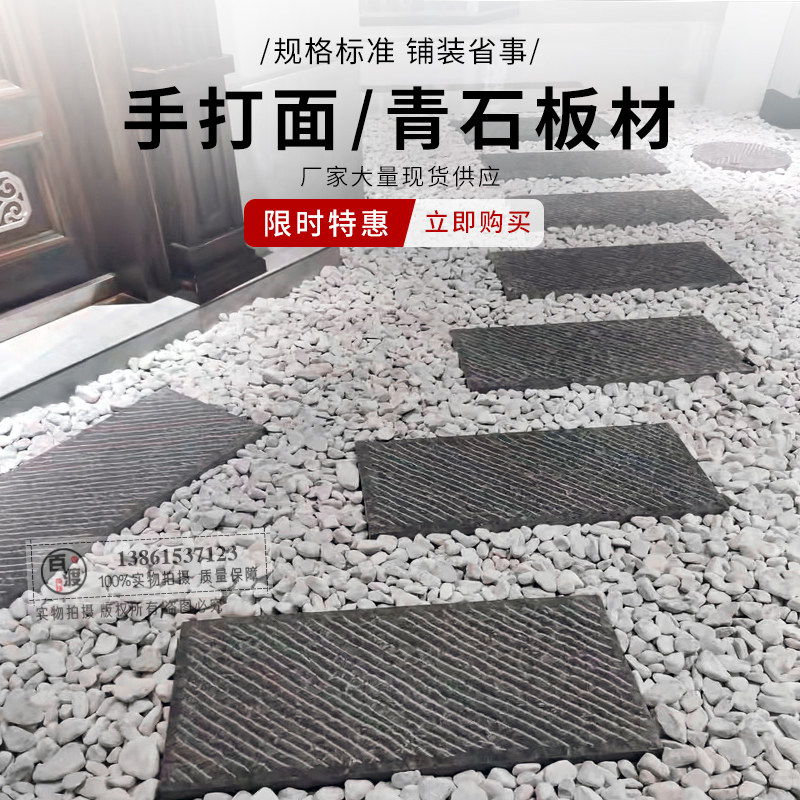 青石板材台阶石庭院脚踏石园林踏步石仿古铺路石板户外石条剁斧石