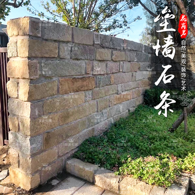 花岗岩老石条围墙复古