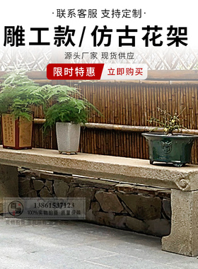雕工花架盆景台摆件仿古石凳石头底座石条案花岗岩供桌庭院石花架