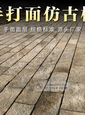 手打面仿古板天然花岗岩仿古