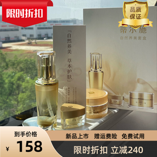 蒂尔施自然养美套盒回春膏+精粹露+肌源霜护肤品套装清仓