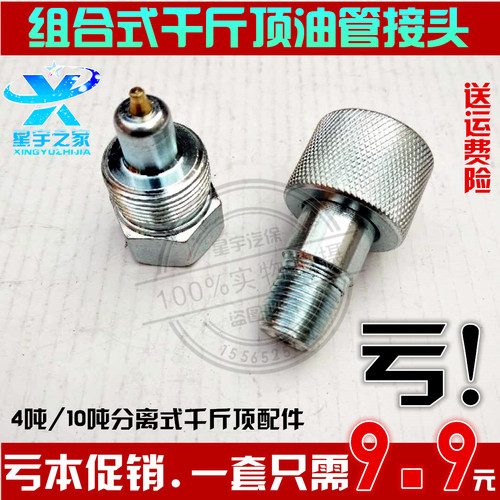 组合千斤顶分离千斤顶接头配件