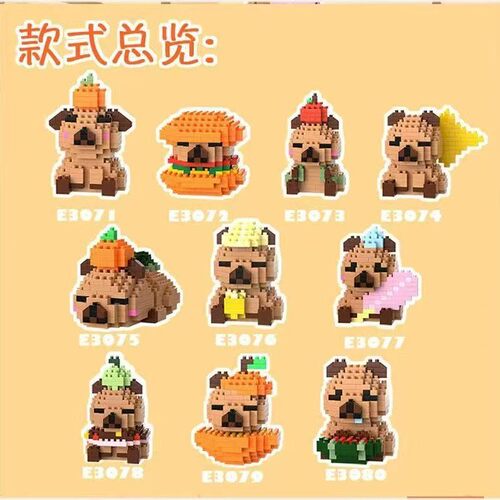 益智拼装积木卡皮巴拉拼插玩具