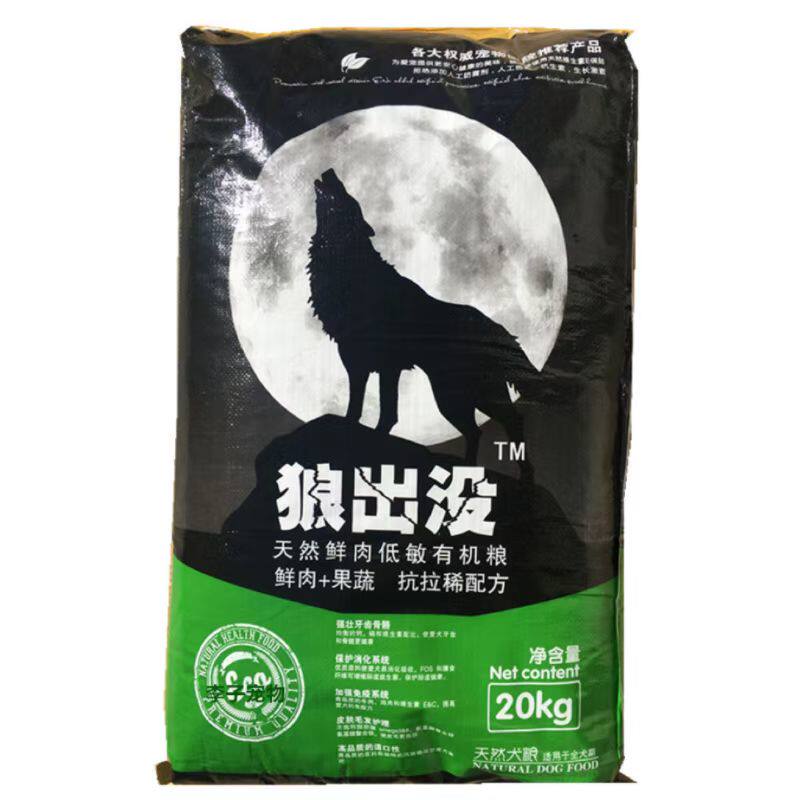 狗粮20公斤狼出没 天然鲜肉果蔬低敏有机粮 全犬期适用亮毛易吸收