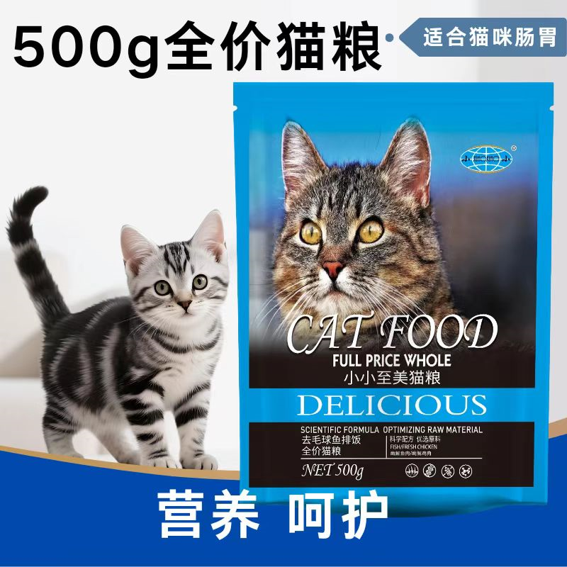 小小至美猫粮500克×5袋 去毛球鱼排饭全面营养成幼猫主粮5斤