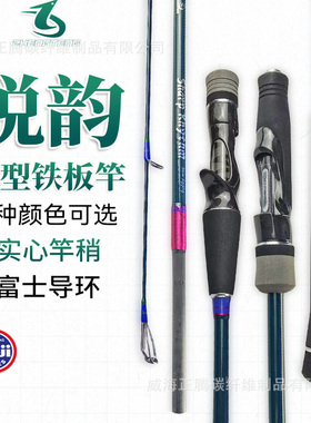 锐韵全实心高碳轻型全速快抽铁板慢摇杆全富士导环杆刀鱼鲅鱼炮弹