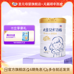 圣元 儿童配方奶粉乳铁蛋白4段适用3岁以上808g罐装