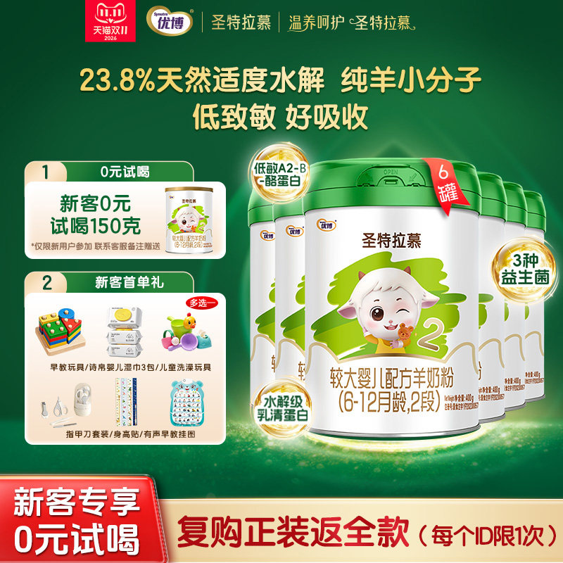 圣元优博圣特拉慕优博6-12个月羊奶粉2段400g*6罐荷兰进口奶源