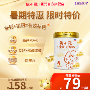 优小稚儿童配方奶粉高钙4段808g罐适用3岁以上 圣元 限时新客
