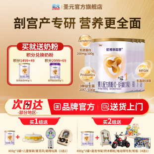 6个月宝宝婴儿奶粉1段400g 优博剖蓓舒0 罐 6罐乳铁蛋白 138
