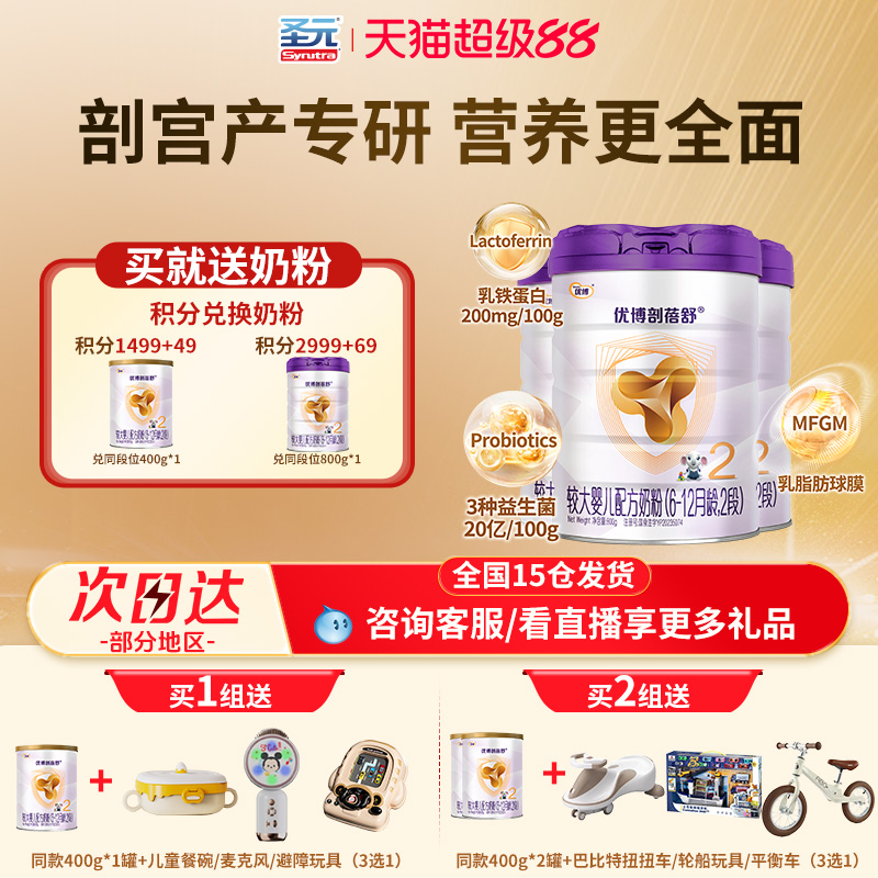 【新国标】优博剖蓓舒2段6-12个月牛奶粉乳铁蛋白800g*3罐