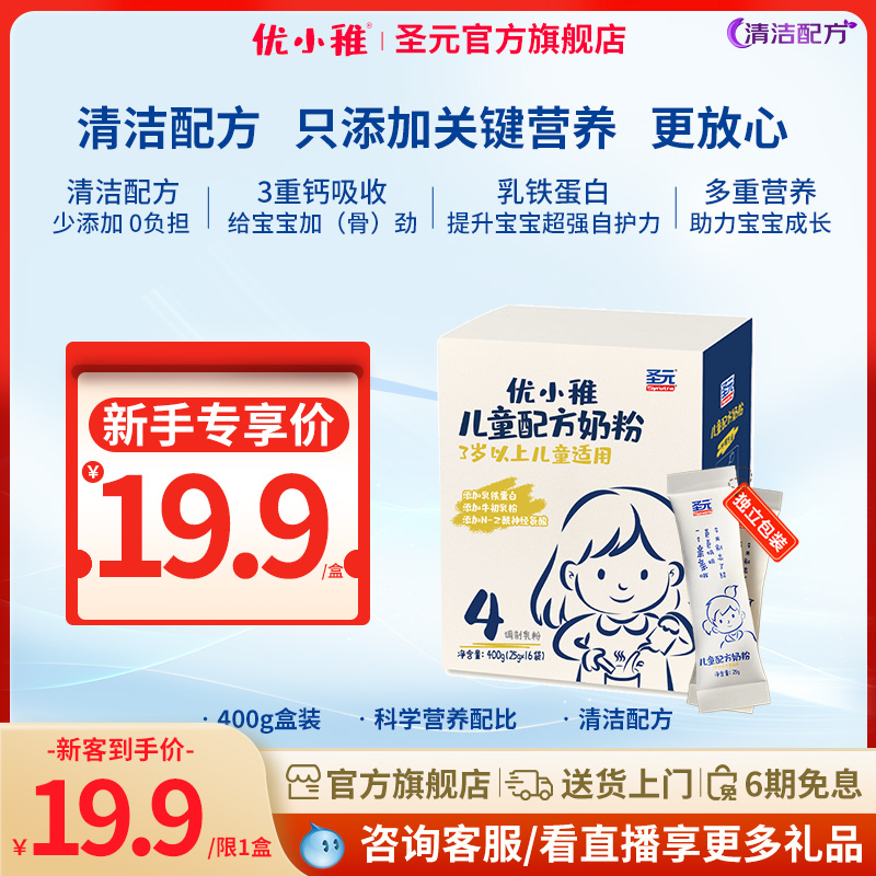 圣元儿童配方奶粉400g盒装