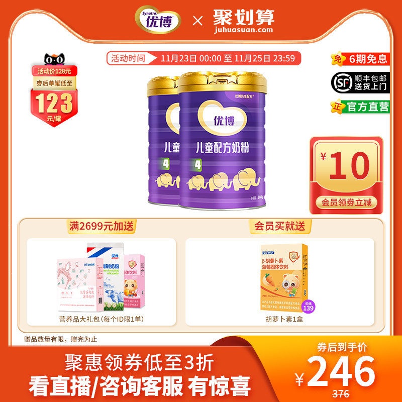 【聚惠】圣元优博4段儿童配方奶粉四段3-7岁808g*2罐装钙铁|msdalam kategori susu tepung/makanan tambahan/makanan/makanan ringan, 儿童奶粉 - dari Buy2taobao.com untuk memberikan perkhidmatan ejen Taobao profesional membeli