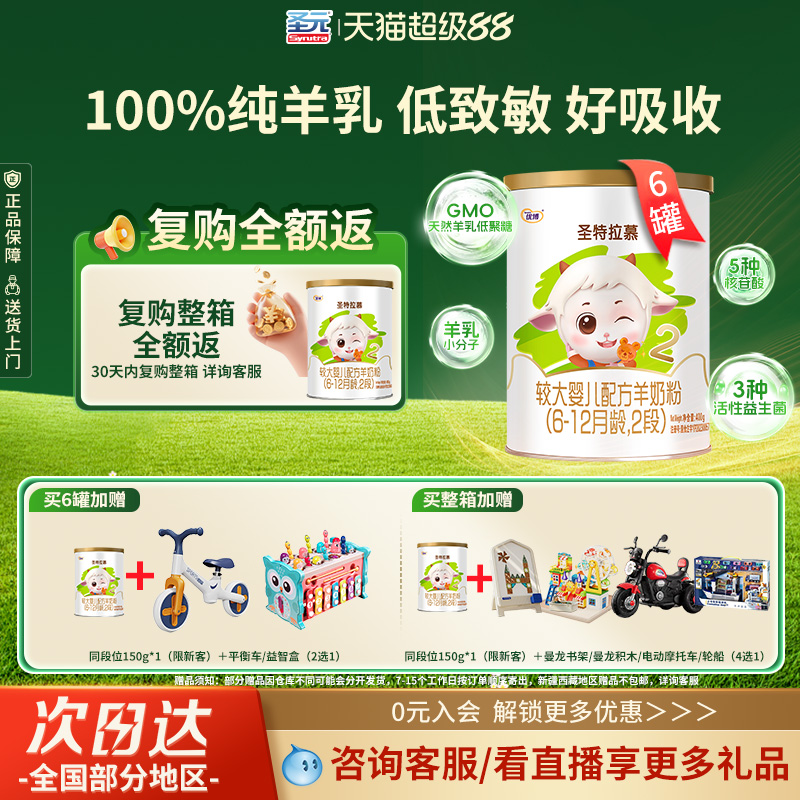圣元优博圣特拉慕优博6-12个月羊奶粉2段400g*6罐荷兰进口奶源