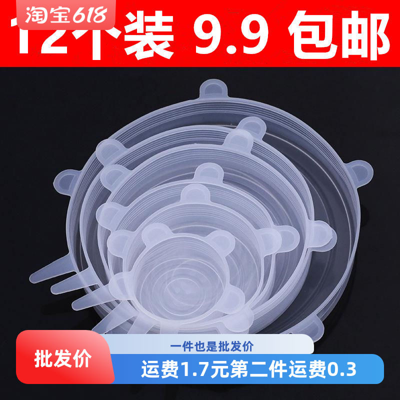 食品级硅胶保鲜盖万能密封透明