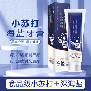 直播爆款 薄荷味护龈去口臭去牙渍去牙垢 小苏打海盐牙膏110g