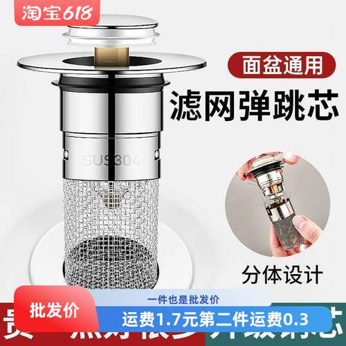 通用型洗脸盆弹跳芯漏水塞洗面盆下水器防虫防臭防堵洗手池过滤网