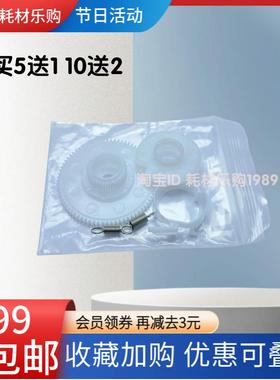 适用 爱普生L4153 L4156 L4158 L4160 L4163 进纸离合器 走纸齿轮