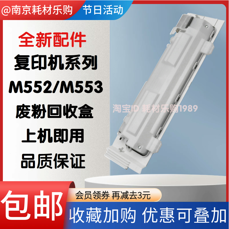 553552577废粉盒回收盒