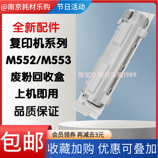M553 适用原装 M577 M576 B5L37A废粉收集器 惠普hpM553废粉盒m552