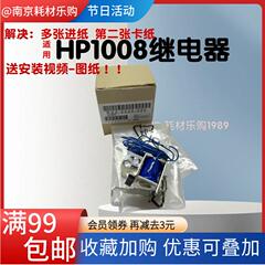 适用HP1008继电器HP1606 M126a P1007 P1106 1522惠普M1136离合器