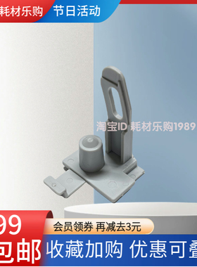 适用惠普M1005硒鼓卡扣M1319f 3015 3020 3050 3052 3030拉杆卡扣