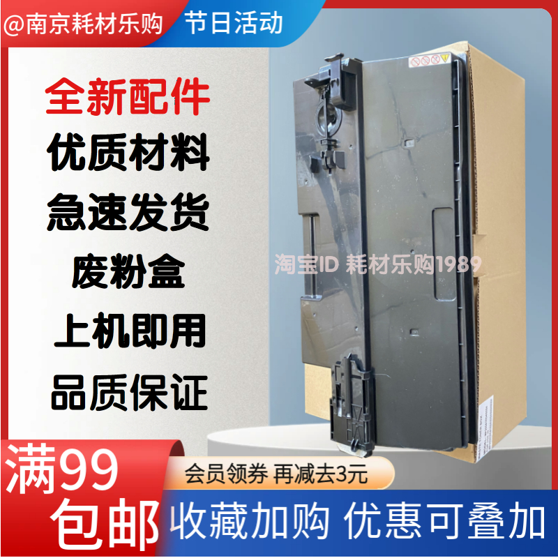 25553055废粉盒墨粉回收仓