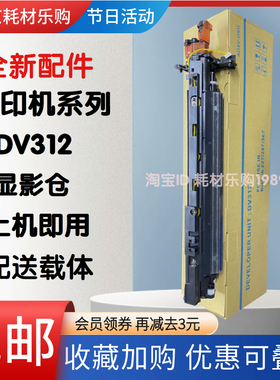 适用 柯尼卡美能达DV312显影组件 柯美BH227 287 367 7528显影仓