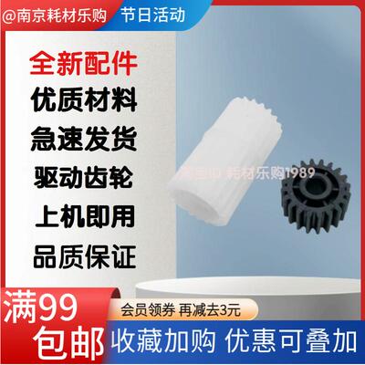 适用 东芝2523A AD 2323AM 2823 2329 2829 2822AM 定影驱动齿轮