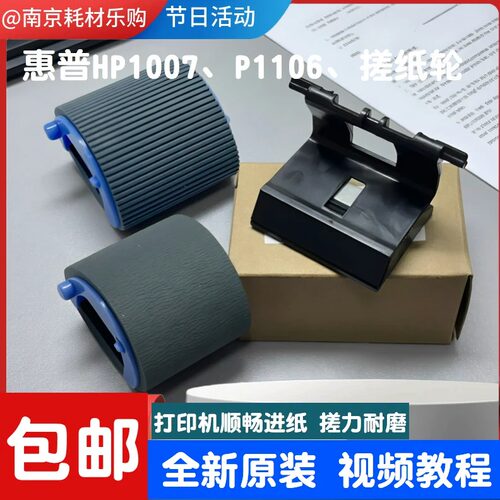 原装适用惠普HP1008打印机搓纸轮1136 P1106 M126a/nwP1007进纸轮