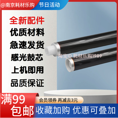 82288224感光鼓芯复印件套鼓
