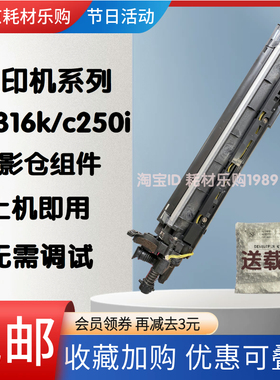 适用美能达 DR316 鼓组件C7130i C250i  C300i C360i DV315显影仓