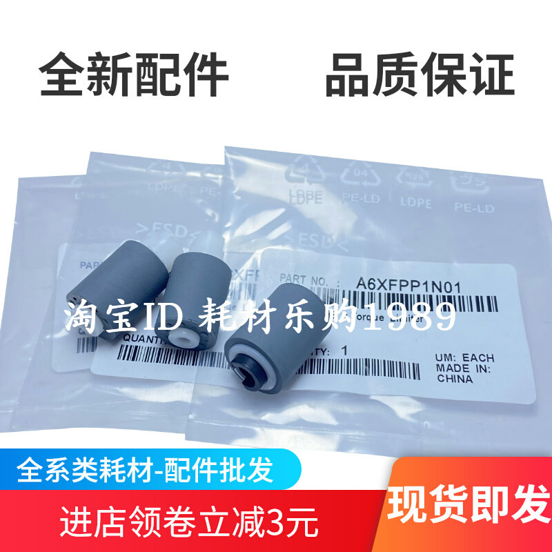 适用美能达C226 C266 C7222 C7226 输稿器搓纸轮 ADF 原稿 送稿器
