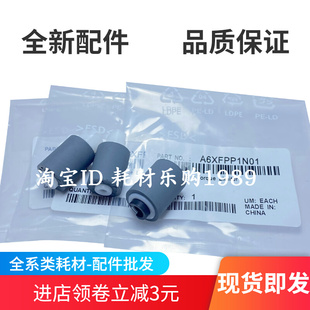C7226 C7222 输稿器搓纸轮 ADF 送稿器 适用美能达C226 原稿 C266