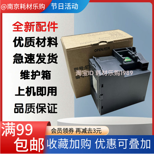爱普生2835452废墨垫维护箱