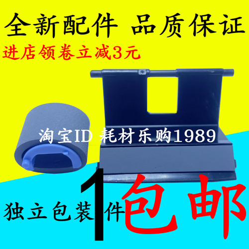 适用惠普hp NS1005A搓纸轮1005C 1005W NS1020C 1020A分页器1020W