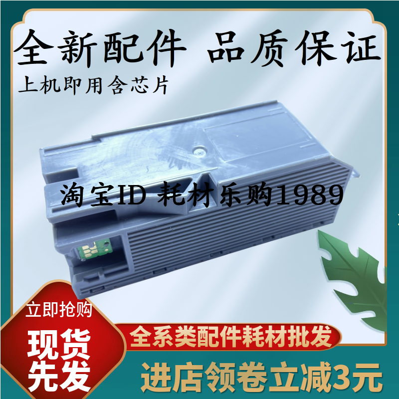 适用爱普生T04D0维护箱收集盒ET-7700 7750废墨收集器EWMB1废墨垫