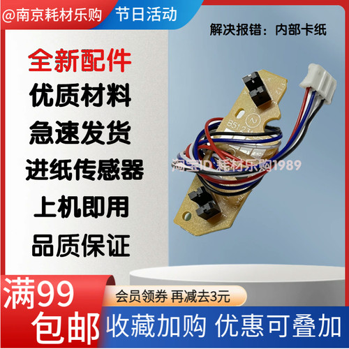 78807080上纸进纸传感器