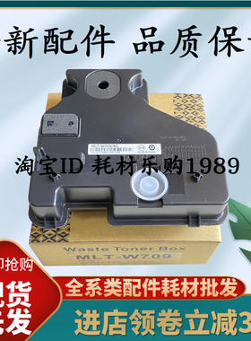 适用三星MLT-W709废粉盒SCX-8123NA ND 8128NA ND粉仓 废墨盒收集