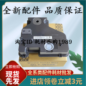 适用三星MLT-W709废粉盒SCX-8123NA ND 8128NA ND粉仓 废墨盒收集