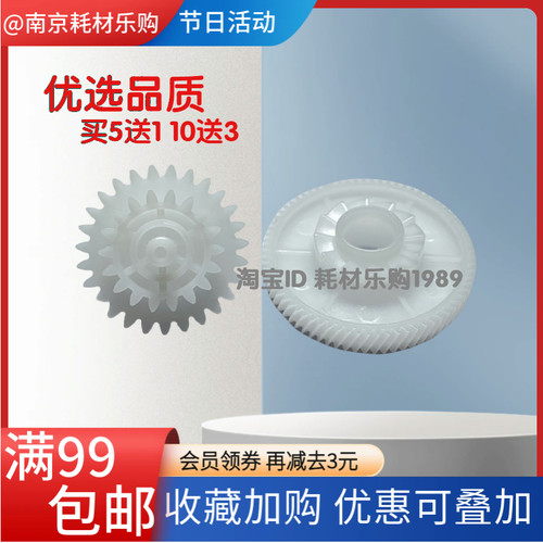 适用 惠普M1005定影驱动齿轮摆轮HP1020plus 过桥齿轮1010 1012