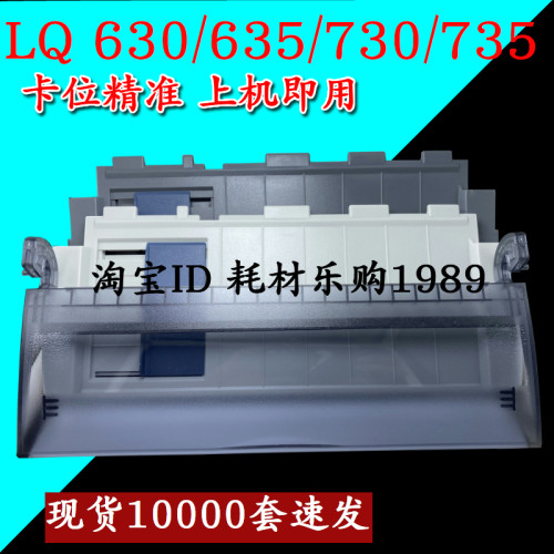 适用 EPSON LQ630K LQ635K 730K导纸板 进纸托盘 防尘盖 透明盖板