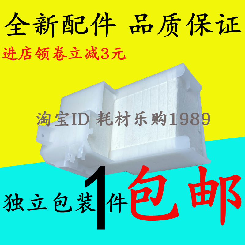 330805废墨垫墨水收集仓