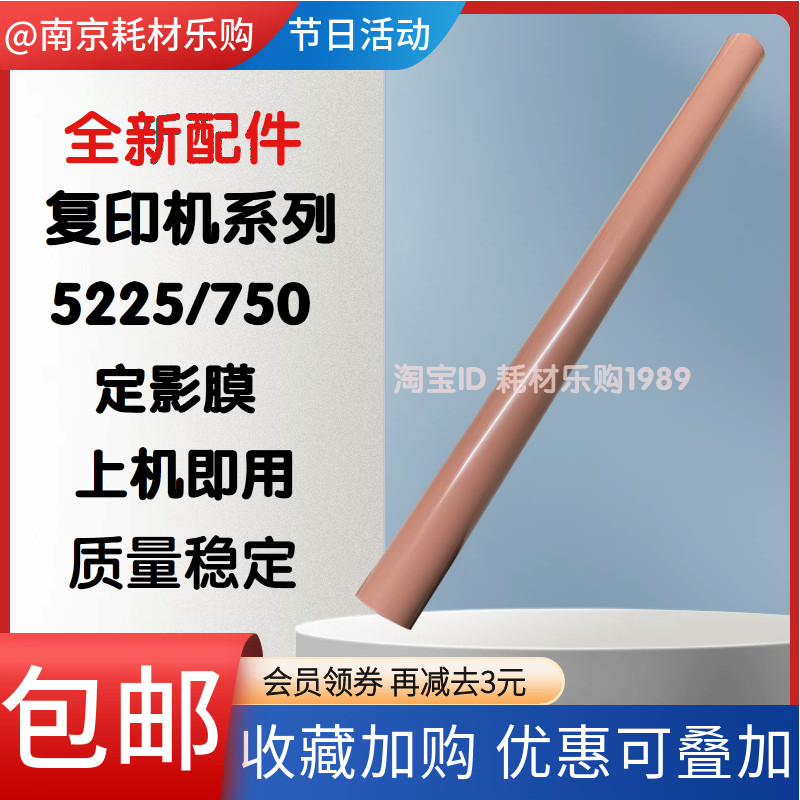 52255525750775定影膜