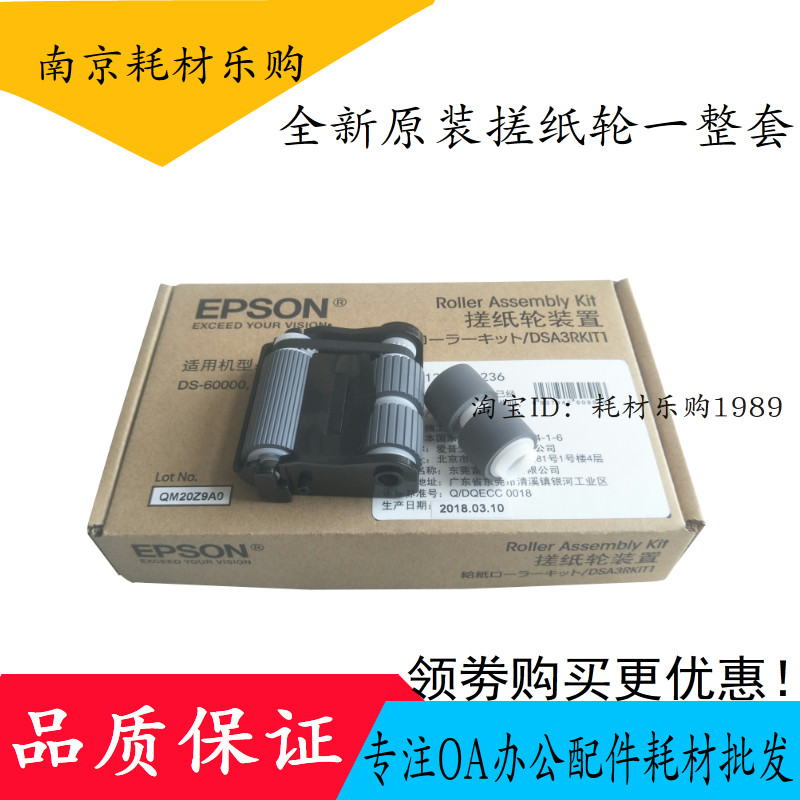 全新原装爱普生EPSON DS-70000 DS-60000扫描仪搓纸轮 分页器套件