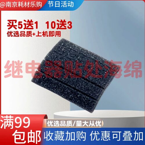 适用惠普1005 1020 1136打印机离合器海绵垫佳能2900继电器海绵垫