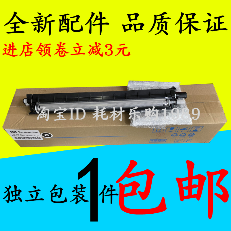 适用施乐SC2020显影组件C2020 C2021 C2022 显影仓 载体仓 显影器