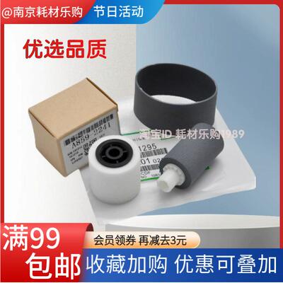 适用理光MP 2554 2555 3053 3054 3553 3554 3555 4054原稿搓纸轮