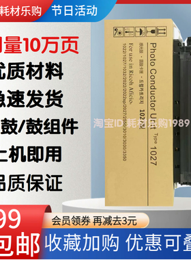 适用理光3351感光鼓显影组件2550B MP3352SP 2851 2852硒鼓鼓组件